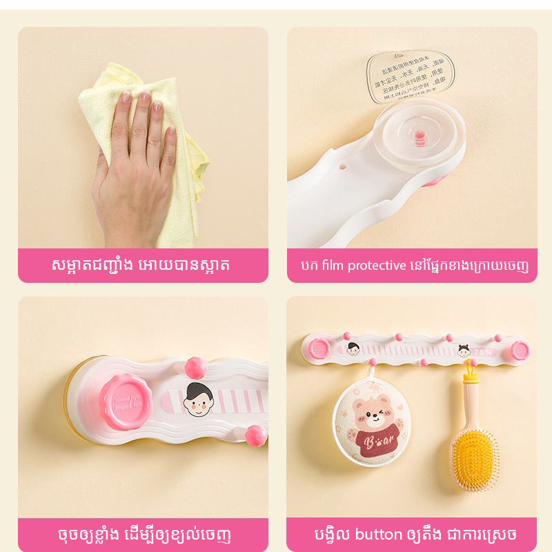 ទំពក់ព្យួរអីវ៉ាន់ ក្នុងបន្ទប់ទឹក ផ្ទះបាយ