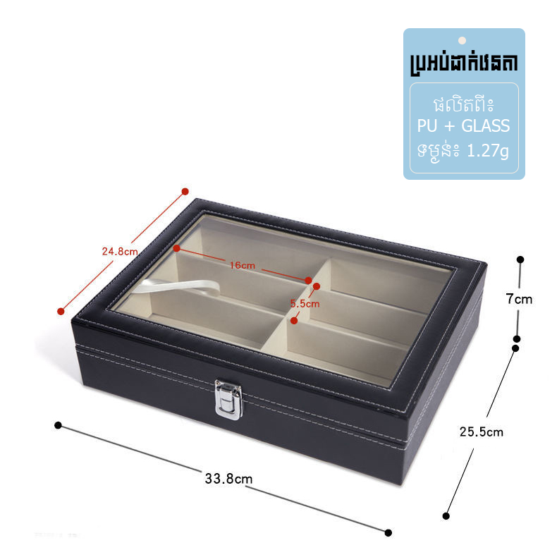 ប្រអប់ដាក់វេនតា ស្បែក PU+Glass