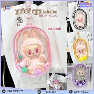 ប្រអប់ដាក់ Labubu​ V2