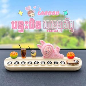 បន្ទះបិទលេខទូរស័ព្ទក្នុងឡាន Labubu